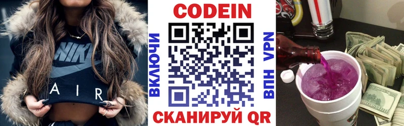 Кодеин напиток Lean (лин)  купить  сайты  Палласовка 